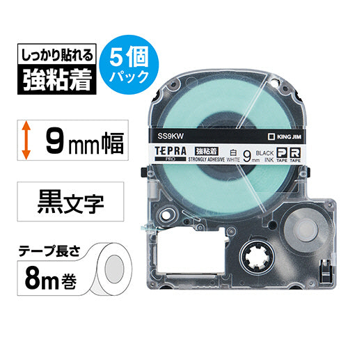 キングジム テプラ PRO テープカートリッジ 強粘着 9mm 白/黒文字 SS9KW-5P 1パック(5個)