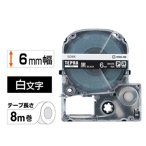 キングジム テプラ PRO テープカートリッジ ビビッド 6mm 黒/白文字 SD6K 1個