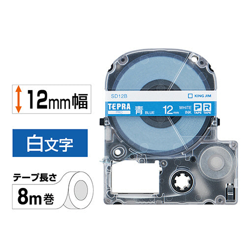 キングジム テプラ PRO テープカートリッジ ビビッド 12mm 青/白文字 SD12B 1個