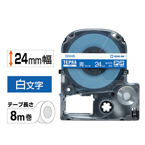キングジム テプラ PRO テープカートリッジ ビビッド 24mm 青/白文字 SD24B 1個