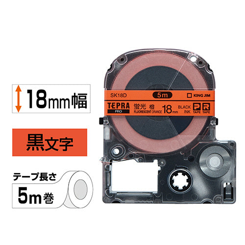 キングジム テプラ PRO テープカートリッジ 18mm 蛍光オレンジ/黒文字 SK18D 1個