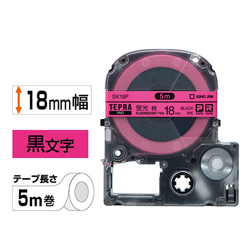 キングジム テプラ PRO テープカートリッジ 18mm 蛍光ピンク/黒文字 SK18P 1個