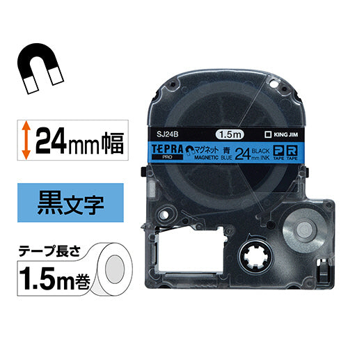 キングジム テプラ PRO テープカートリッジ マグネットテープ 24mm 青/黒文字 SJ24B 1個