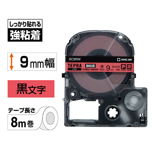 キングジム テプラ PRO テープカートリッジ 強粘着 9mm 赤/黒文字 SC9RW 1個