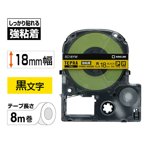 キングジム テプラ PRO テープカートリッジ 強粘着 18mm 黄/黒文字 SC18YW 1個