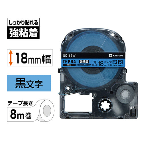 キングジム テプラ PRO テープカートリッジ 強粘着 18mm 青/黒文字 SC18BW 1個