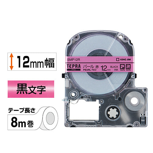 キングジム テプラ PRO テープカートリッジ カラーラベル(パール) 12mm 赤/黒文字 SMP12R 1個