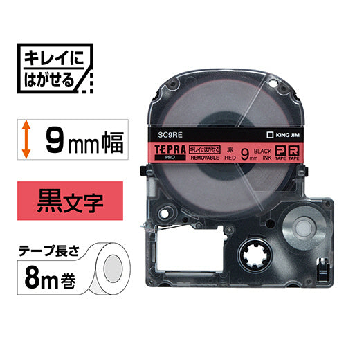 キングジム テプラ PRO テープカートリッジ キレイにはがせるラベル 9mm 赤/黒文字 SC9RE 1個
