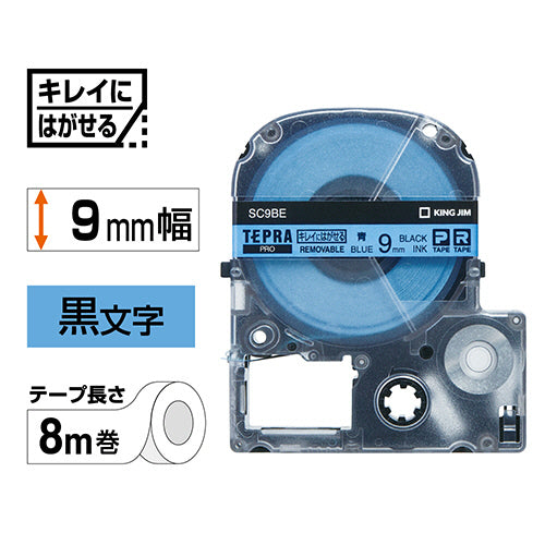 キングジム テプラ PRO テープカートリッジ キレイにはがせるラベル 9mm 青/黒文字 SC9BE 1個