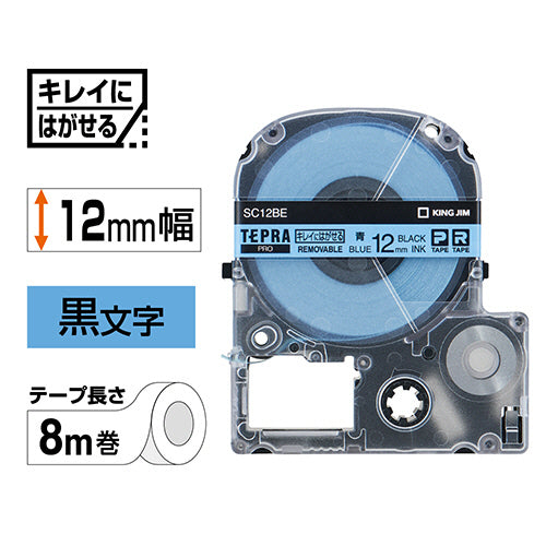 キングジム テプラ PRO テープカートリッジ キレイにはがせるラベル 12mm 青/黒文字 SC12BE 1個