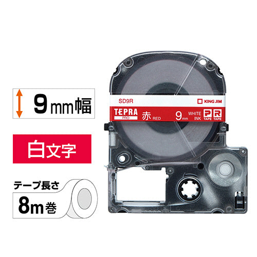 キングジム テプラ PRO テープカートリッジ ビビッド 9mm 赤/白文字 SD9R 1個