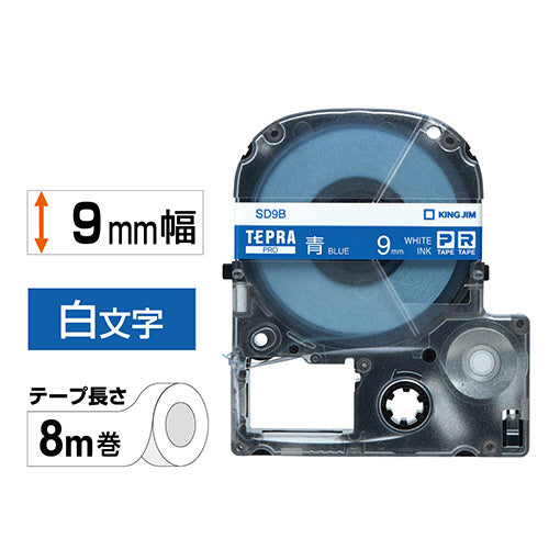 キングジム テプラ PRO テープカートリッジ ビビッド 9mm 青/白文字 SD9B 1個