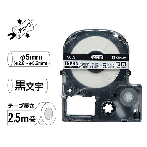 キングジム テプラ PRO テープカートリッジ 熱収縮チューブ 直径5mm 白/黒文字 SU5S 1個