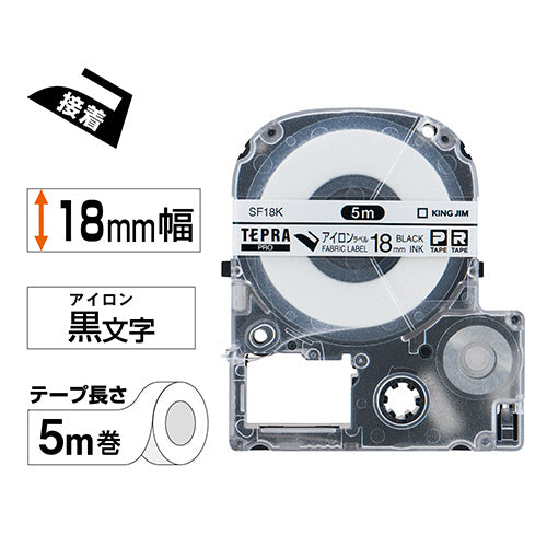 キングジム テプラ PRO テープカートリッジ アイロンラベル 18mm 黒文字 SF18K 1個