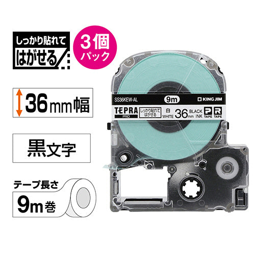 キングジム テプラ PRO テープカートリッジ しっかり貼れてはがせるラベル 36mm 白/黒文字 SS36KEW-AL-3P 1パック(3個)