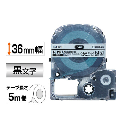 キングジム テプラ PRO テープカートリッジ 備品管理ラベル 36mm 銀/黒文字 SM36XC 1個