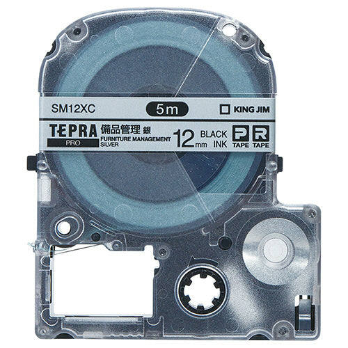 キングジム テプラ PRO テープカートリッジ 備品管理ラベル 12mm 銀/黒文字 SM12XC 1個