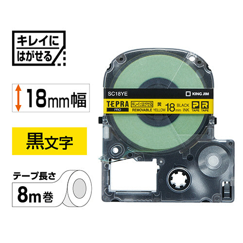 キングジム テプラ PRO テープカートリッジ キレイにはがせるラベル 18mm 黄/黒文字 SC18YE 1個