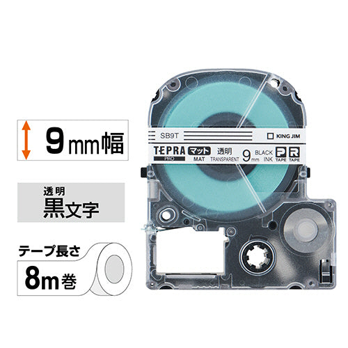 キングジム テプラ PRO テープカートリッジ マットラベル 9mm 透明/黒文字 SB9T 1個