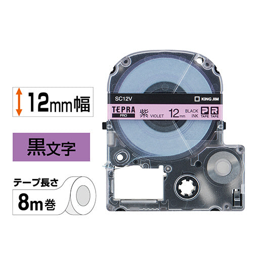 キングジム テプラ ＰＲＯ テープカートリッジ パステル １２ｍｍ 紫／黒文字 ＳＣ１２Ｖ １個