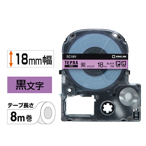 キングジム テプラ ＰＲＯ テープカートリッジ パステル １８ｍｍ 紫／黒文字 ＳＣ１８Ｖ １個