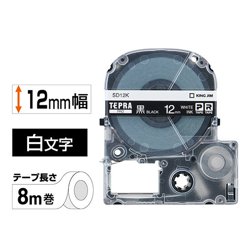 キングジム テプラ ＰＲＯ テープカートリッジ ビビッド １２ｍｍ 黒／白文字 ＳＤ１２Ｋ １個