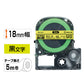 キングジム テプラ ＰＲＯ テープカートリッジ １８ｍｍ 蛍光イエロー／黒文字 ＳＫ１８Ｙ １個