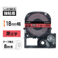 キングジム テプラ ＰＲＯ テープカートリッジ 強粘着 １８ｍｍ 赤／黒文字 ＳＣ１８ＲＷ １個