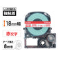 キングジム テプラ ＰＲＯ テープカートリッジ 強粘着 １８ｍｍ 白／赤文字 ＳＳ１８ＲＷ １個