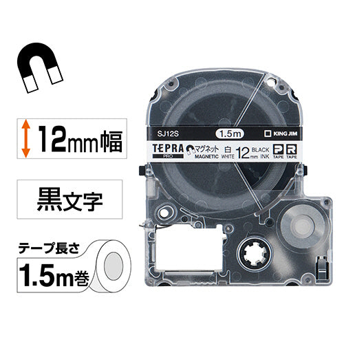 キングジム テプラ ＰＲＯ テープカートリッジ マグネットテープ １２ｍｍ 白／黒文字 ＳＪ１２Ｓ １個