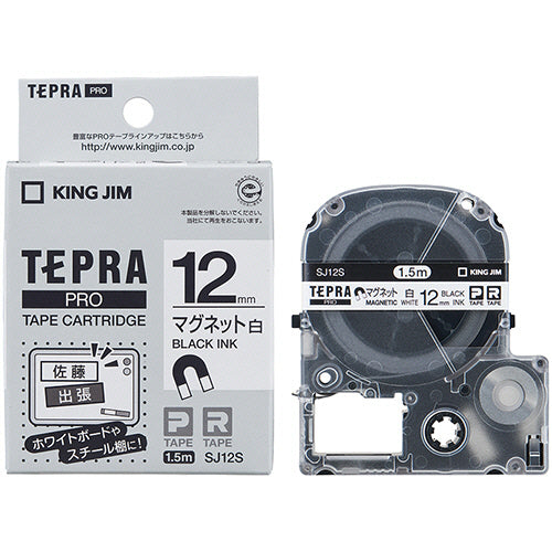キングジム テプラ ＰＲＯ テープカートリッジ マグネットテープ １２ｍｍ 白／黒文字 ＳＪ１２Ｓ １個