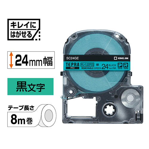 キングジム テプラ ＰＲＯ テープカートリッジ キレイにはがせるラベル ２４ｍｍ 緑／黒文字 ＳＣ２４ＧＥ １個