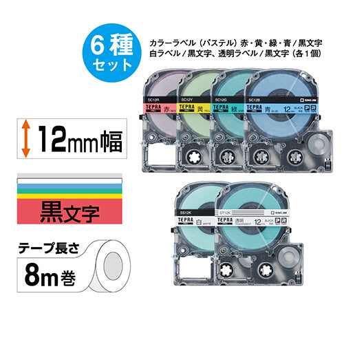 キングジム テプラ ＰＲＯ テープカートリッジ ベーシックパック １２ｍｍ 赤・黄・緑・青・白・透明／黒文字 ＳＣ１２６Ｔ １パック（６個：各色１個）