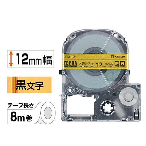 キングジム テプラ ＰＲＯ テープカートリッジ カラーラベル（メタリック） １２ｍｍ 金／黒文字 ＳＭ１２Ｚ １個
