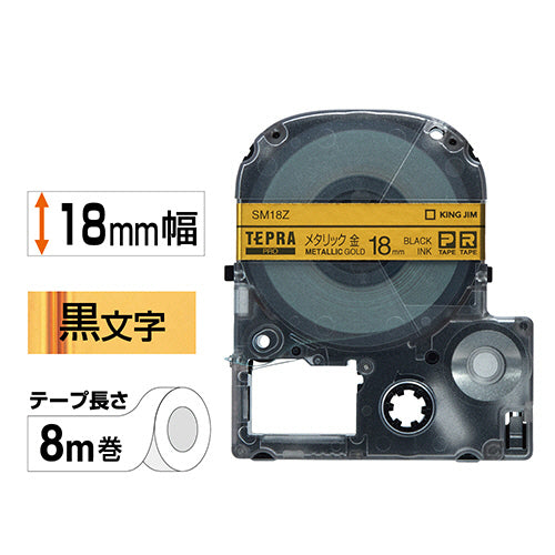 キングジム テプラ ＰＲＯ テープカートリッジ カラーラベル（メタリック） １８ｍｍ 金／黒文字 ＳＭ１８Ｚ １個