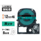 キングジム テプラ ＰＲＯ テープカートリッジ 強粘着 １２ｍｍ 緑／黒文字 ＳＣ１２ＧＷ １個