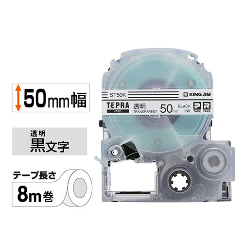 キングジム テプラ ＰＲＯ テープカートリッジ ５０ｍｍ 透明／黒文字 ＳＴ５０Ｋ １個