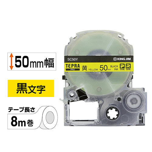 キングジム テプラ ＰＲＯ テープカートリッジ パステル ５０ｍｍ 黄／黒文字 ＳＣ５０Ｙ １個