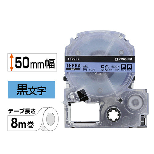 キングジム テプラ ＰＲＯ テープカートリッジ パステル ５０ｍｍ 青／黒文字 ＳＣ５０Ｂ １個