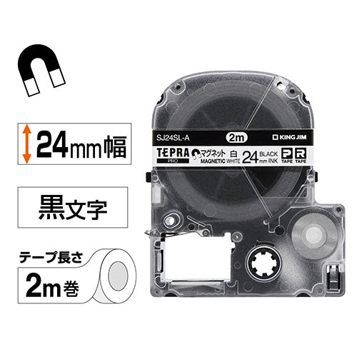 キングジム テプラ ＰＲＯ テープカートリッジ マグネットテープ ロングタイプ２ｍ巻 ２４ｍｍ 白／黒文字 ＳＪ２４ＳＬ－Ａ １個