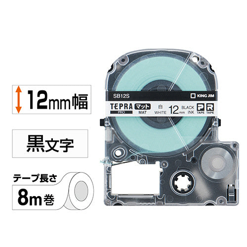 キングジム テプラ ＰＲＯ テープカートリッジ マットラベル １２ｍｍ 白／黒文字 ＳＢ１２Ｓ １個