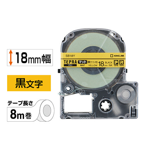 キングジム テプラ ＰＲＯ テープカートリッジ マットラベル １８ｍｍ 黄（ウコン色）／黒文字 ＳＢ１８Ｙ １個