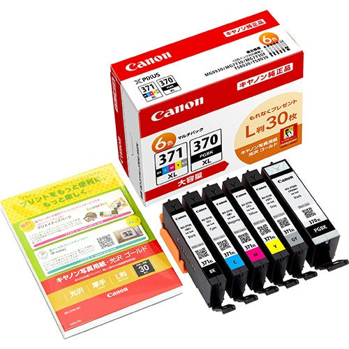 ＢＣＩ－３７１ＸＬ＋３７０ＸＬ／６ＭＰＶ　純正インクカートリッジ
