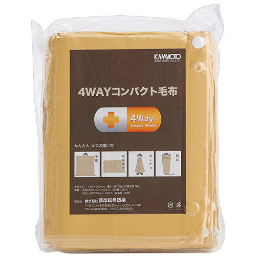 ４ＷＡＹコンパクト毛布